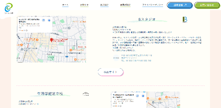 事業所