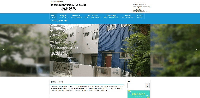 事業所