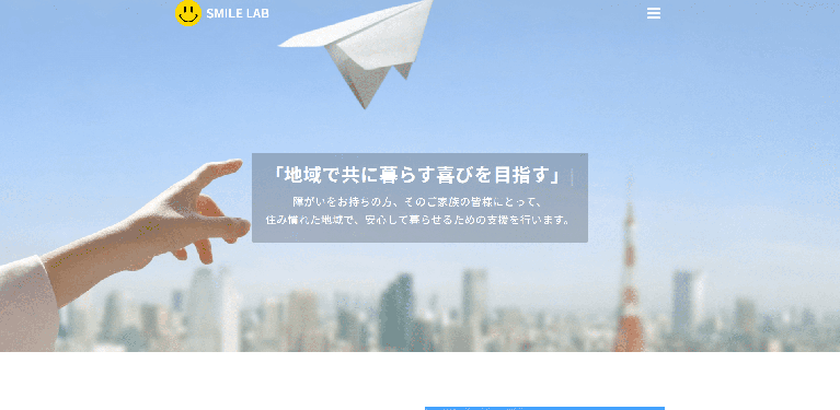 事業所