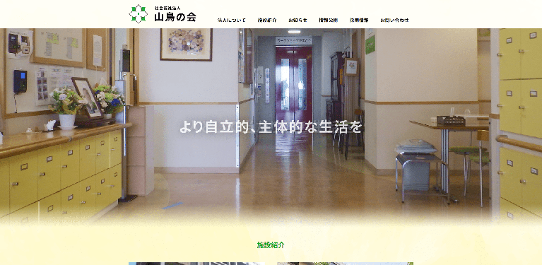 事業所