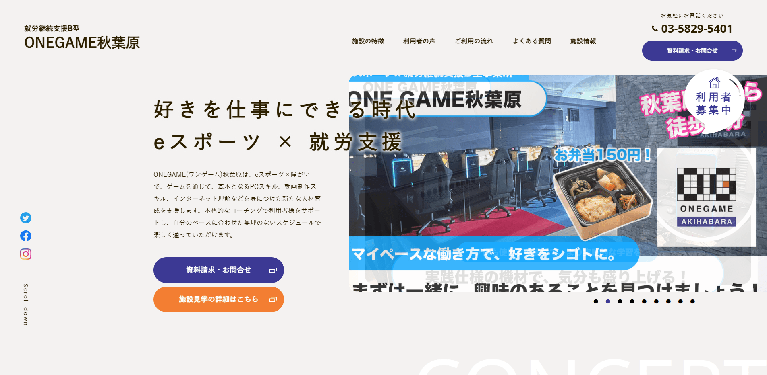 事業所