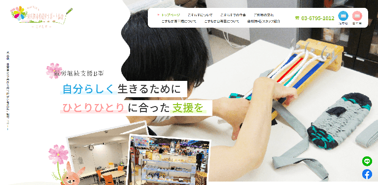 事業所