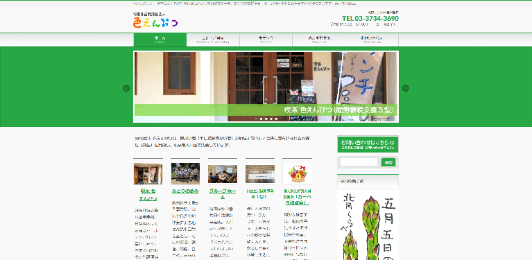 事業所