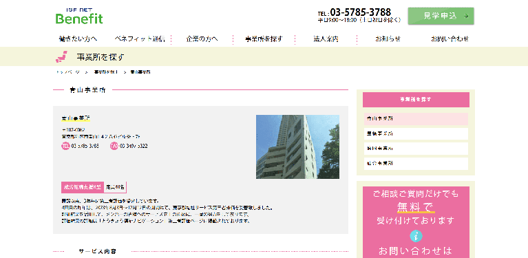 事業所