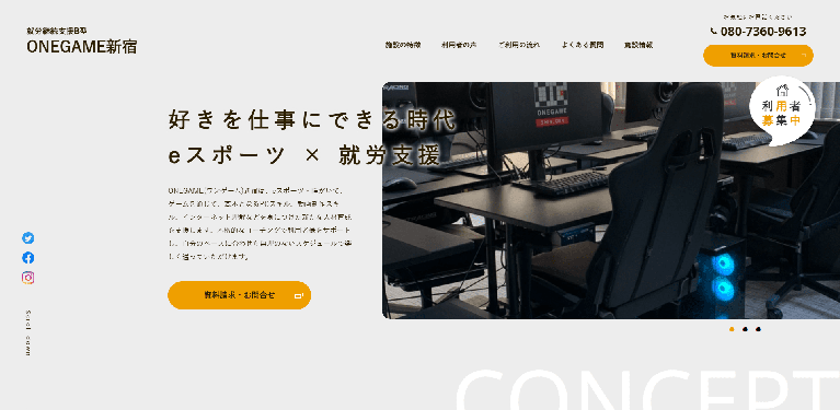 事業所