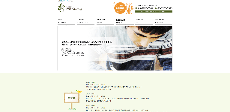 事業所