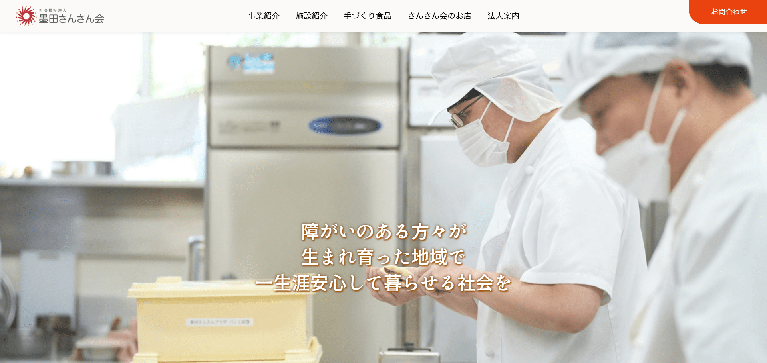 事業所