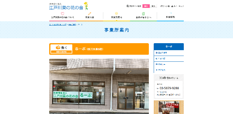 事業所