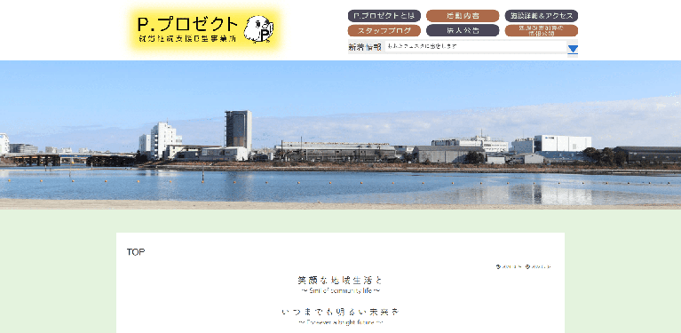 事業所