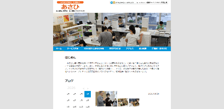 事業所