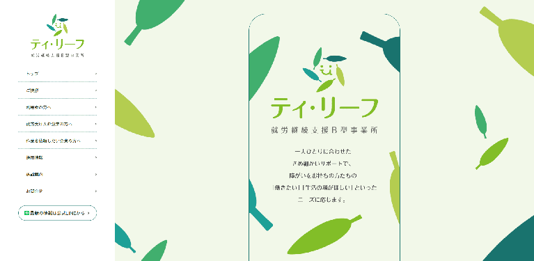 事業所