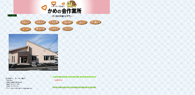 事業所