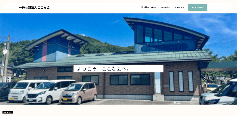 事業所