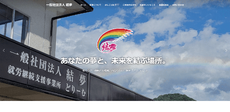 事業所