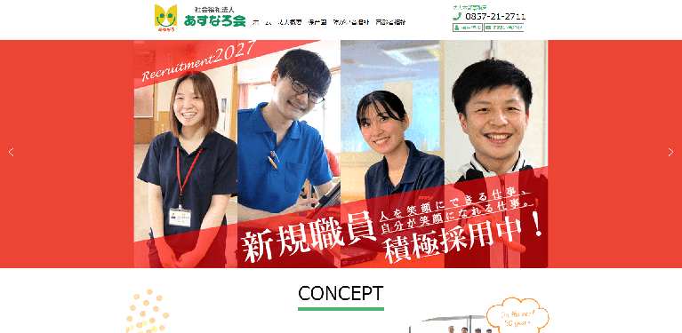 事業所