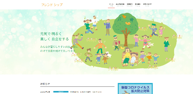 事業所