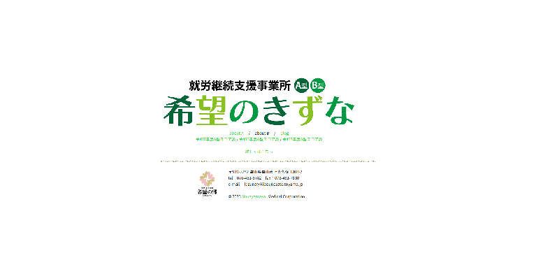 事業所