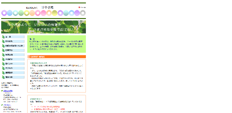 事業所