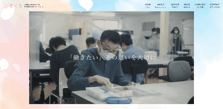 事業所