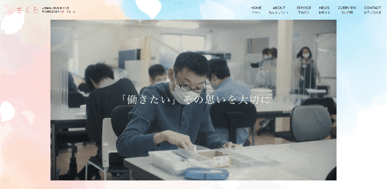 事業所