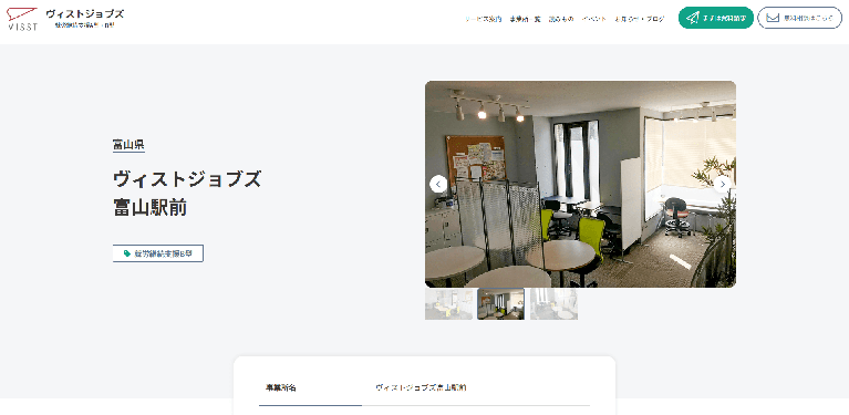 事業所