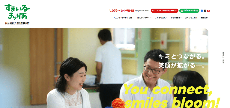 事業所