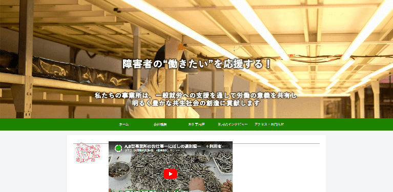 事業所