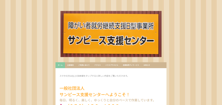 事業所