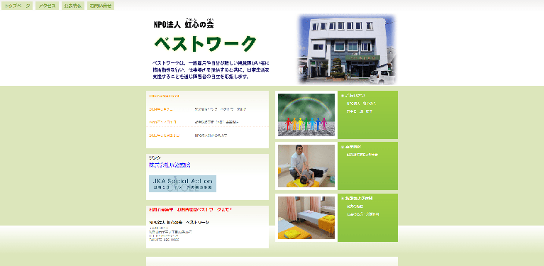 事業所