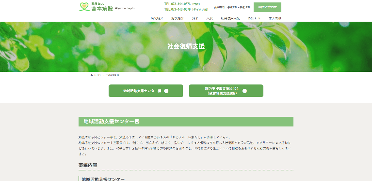 事業所