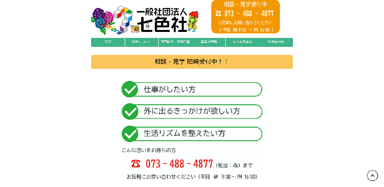 事業所