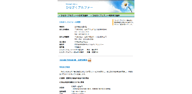 事業所
