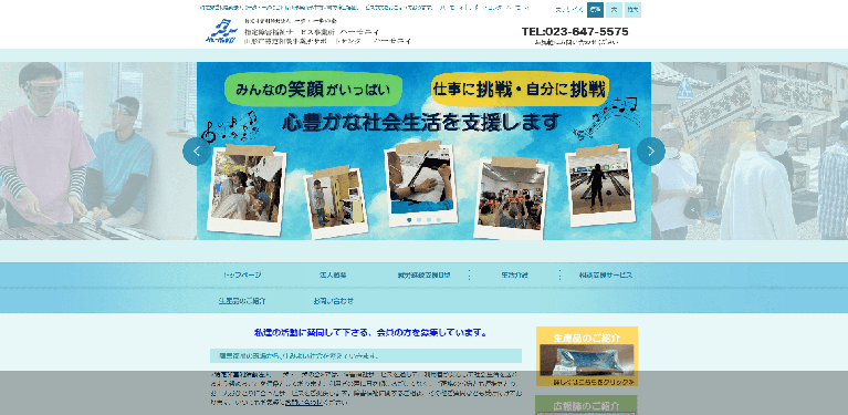 事業所