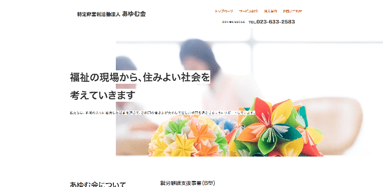 事業所