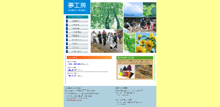 事業所