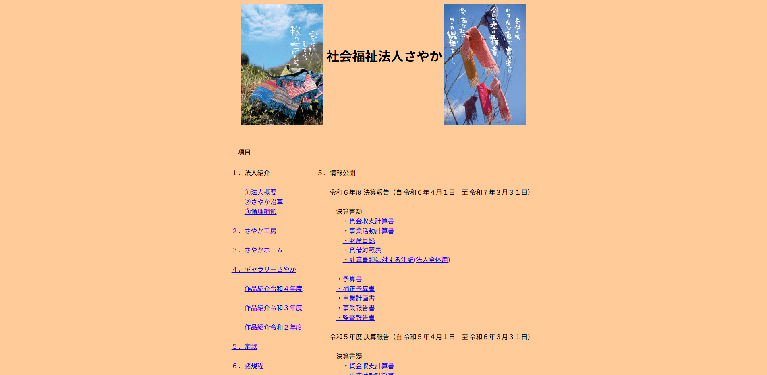 事業所