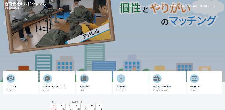 事業所