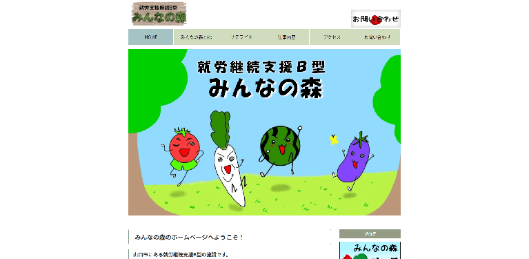 事業所