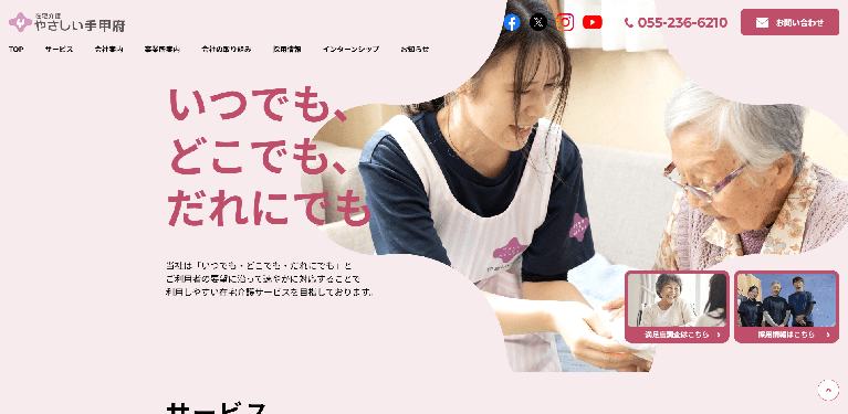 事業所