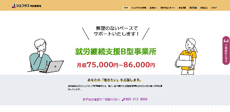 事業所