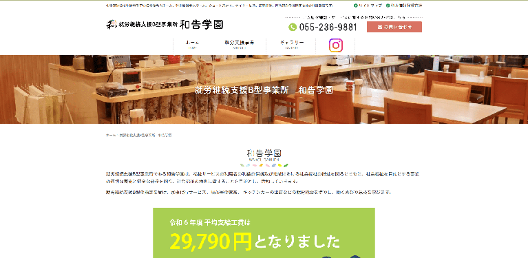事業所