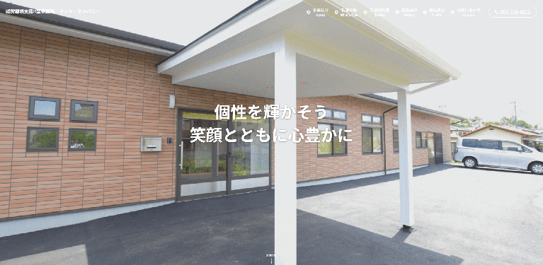 事業所