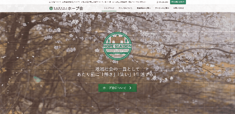 事業所