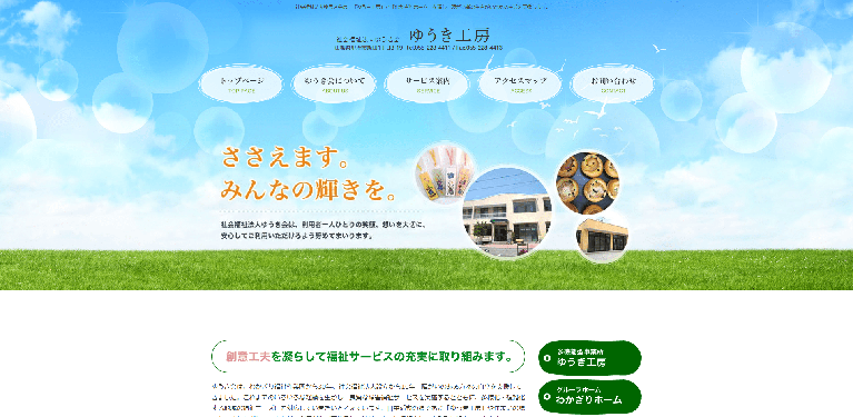 事業所