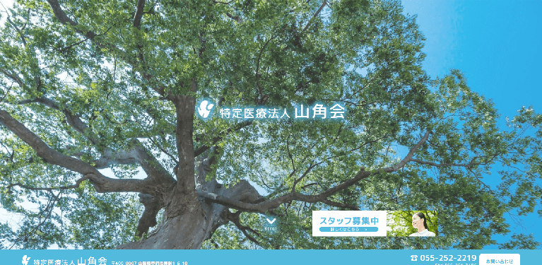 事業所