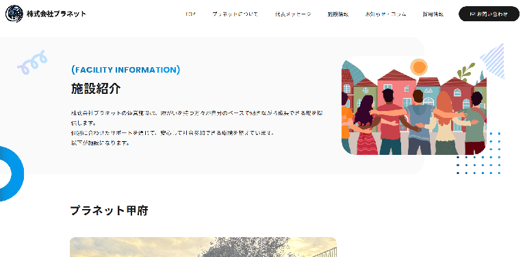 事業所